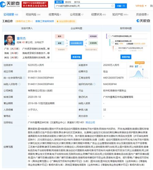 騰訊全資控股廣州虎牙信息科技 深化數據處理與存儲服務布局